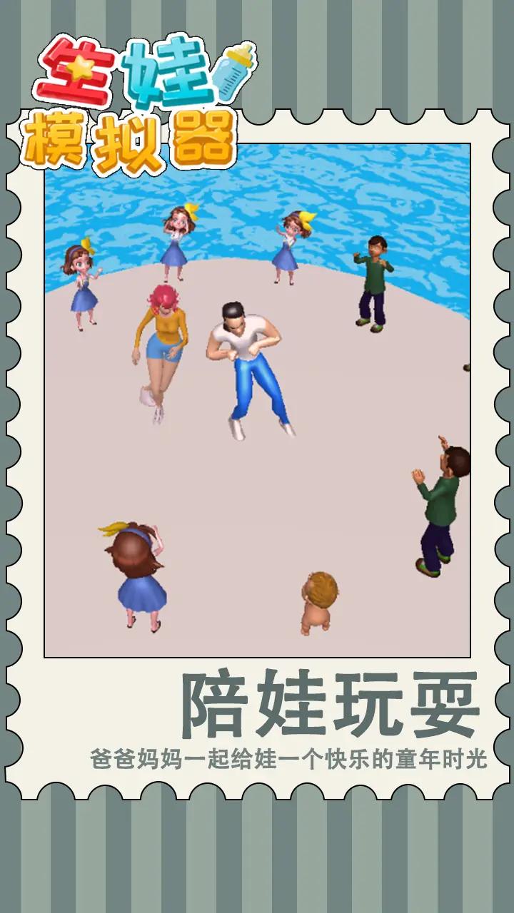 生娃模拟器游戏游戏