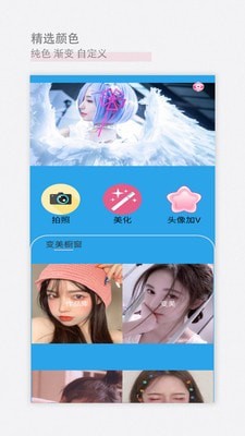 贴纸相机免费版APP