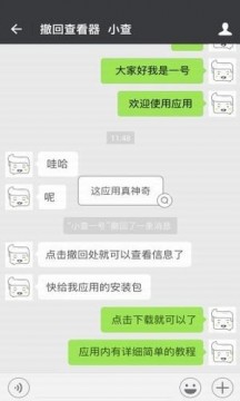 微信超时撤回小工具手机版APP