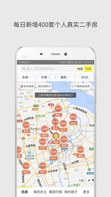 大房鸭二手房APP
