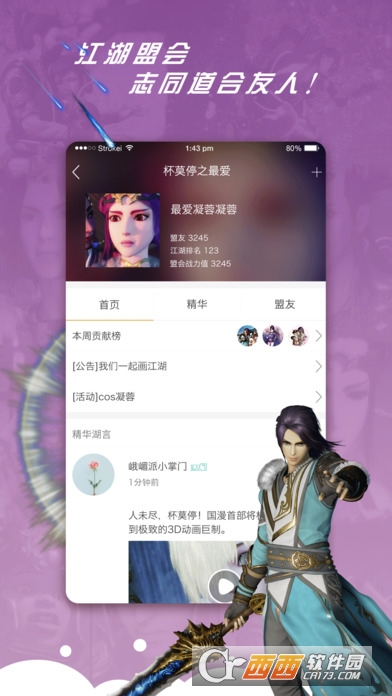 画江湖软件app免费版游戏