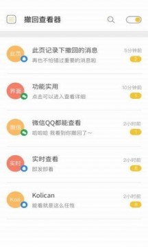 微信超时撤回小工具手机版APP