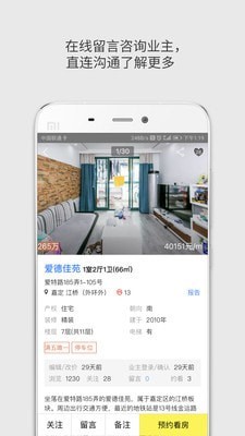 大房鸭二手房APP