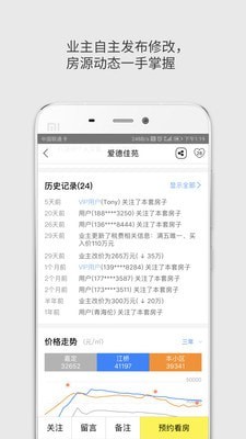 大房鸭二手房APP