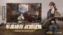 和平精英1000陀螺仪app官方版游戏