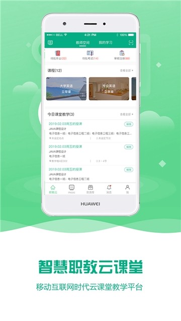 扬州智慧学堂appAPP