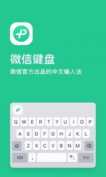 微信键盘appAPP
