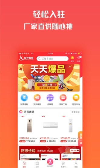 快手阿修商家版APP