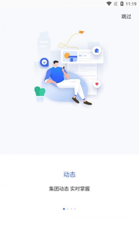 智慧通手机版APP