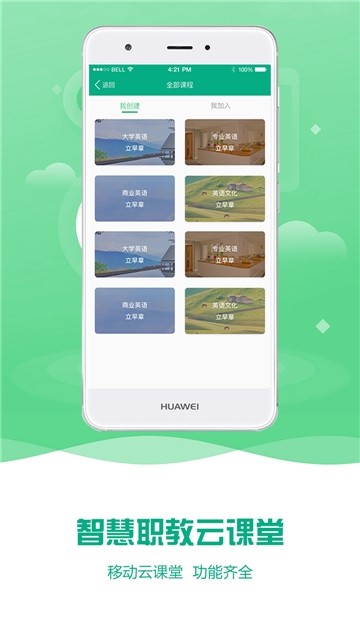 扬州智慧学堂appAPP