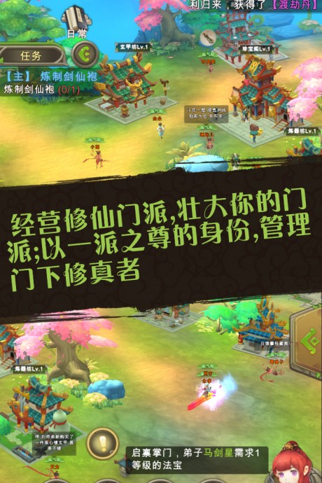 蜀山掌门官方版游戏
