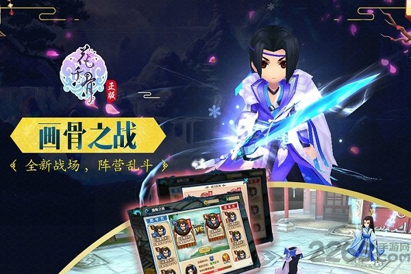 花千骨手游游戏