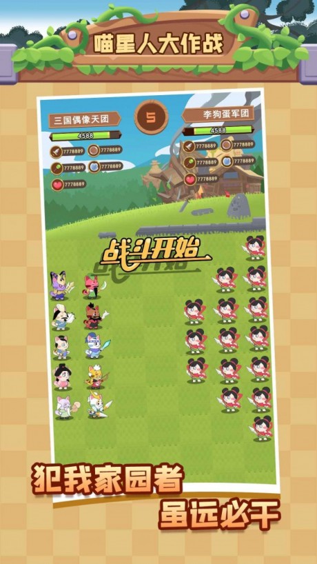 喵星人大作战中文版游戏