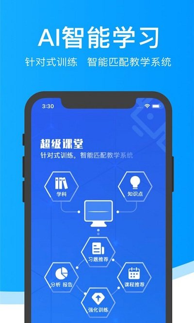 超级课堂手机版APP
