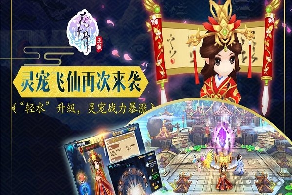 花千骨手游游戏