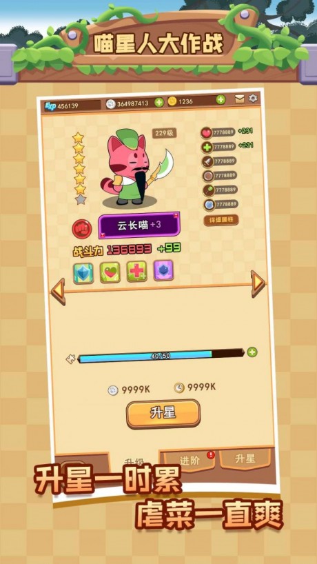 喵星人大作战中文版游戏