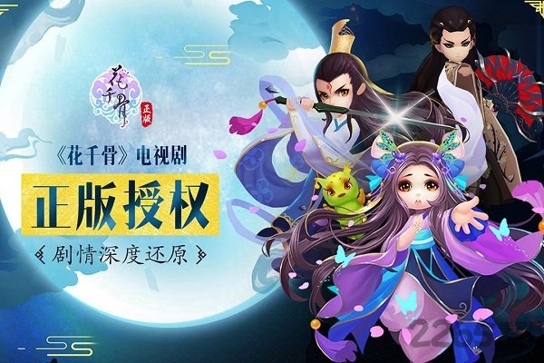 花千骨手游游戏