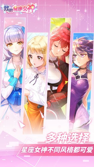 我的星座女神手机版游戏