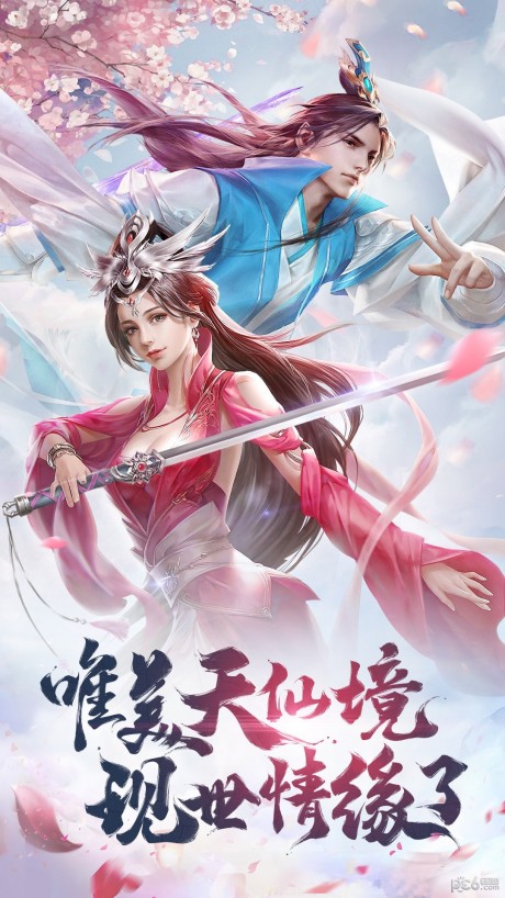 天缘传说游戏游戏