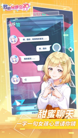 我的星座女神手机版游戏