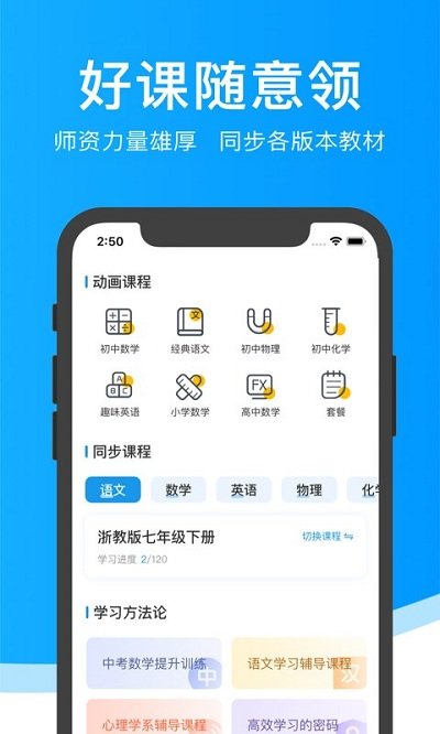 超级课堂手机版APP