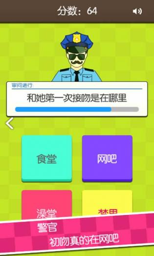 证明她是我女友游戏