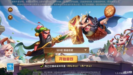 主公别停游戏