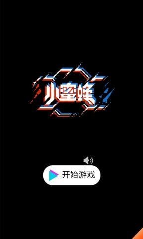 欢乐小蜜蜂游戏游戏
