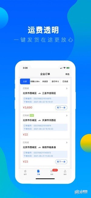 冷运宝货主版APP