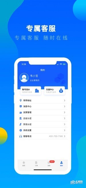 冷运宝货主版APP