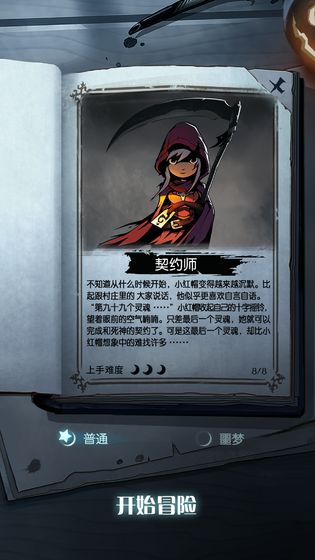 月圆之夜小红帽日记解锁版游戏