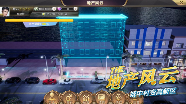 商道高手游戏
