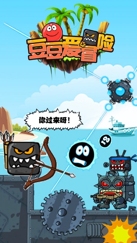 豆豆爱冒险游戏