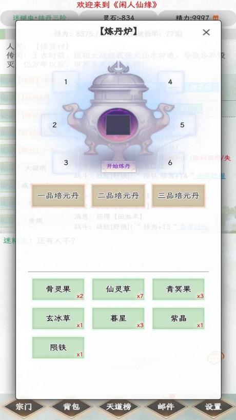 闲人仙缘游戏