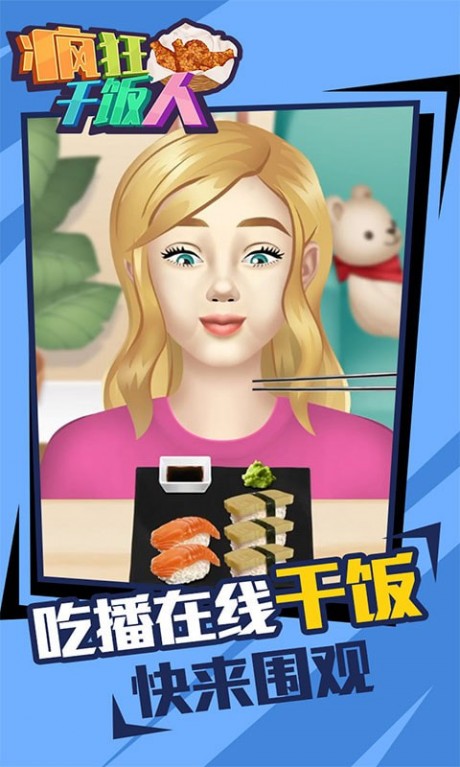 疯狂干饭人游戏游戏