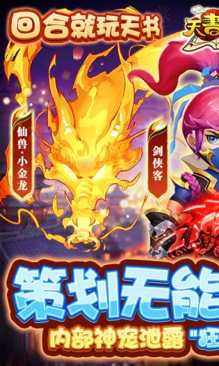 天书奇谈游戏