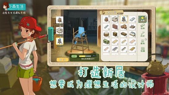 小森生活测试版游戏