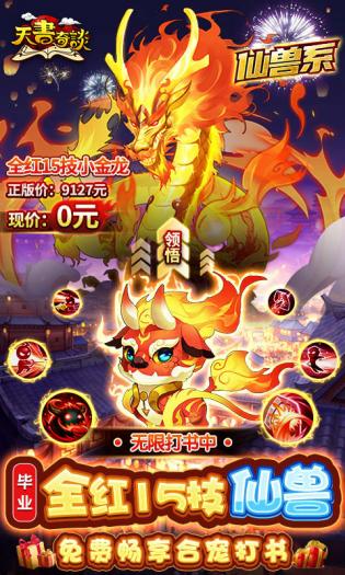 天书奇谈游戏