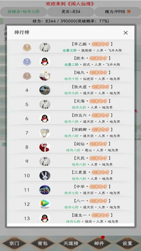 闲人仙缘游戏