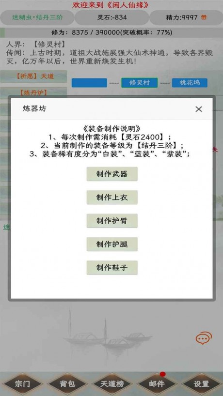 闲人仙缘游戏