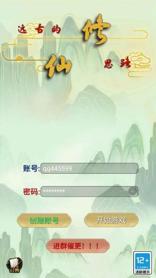 远古的修仙思路游戏游戏