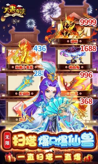 天书奇谈游戏