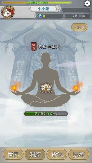 远古的修仙思路游戏游戏