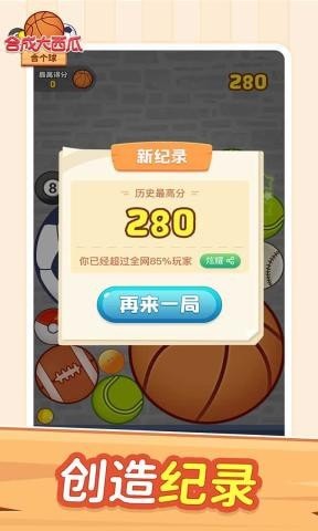 合成大西瓜合个球游戏