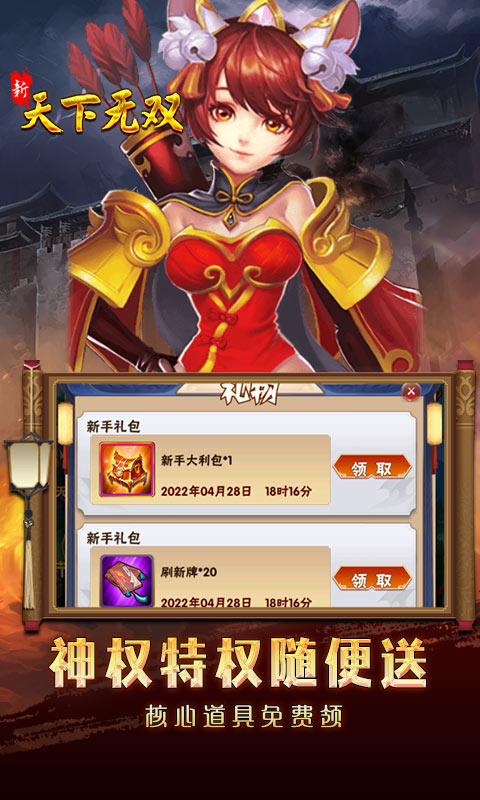新天下无双游戏