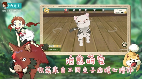 小森生活测试版游戏