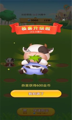 一起养奶牛游戏