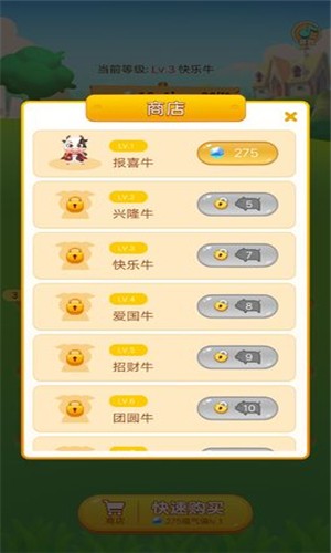 一起养奶牛游戏