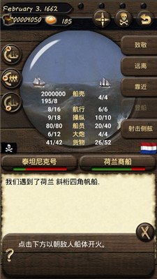 海盗和商人2游戏