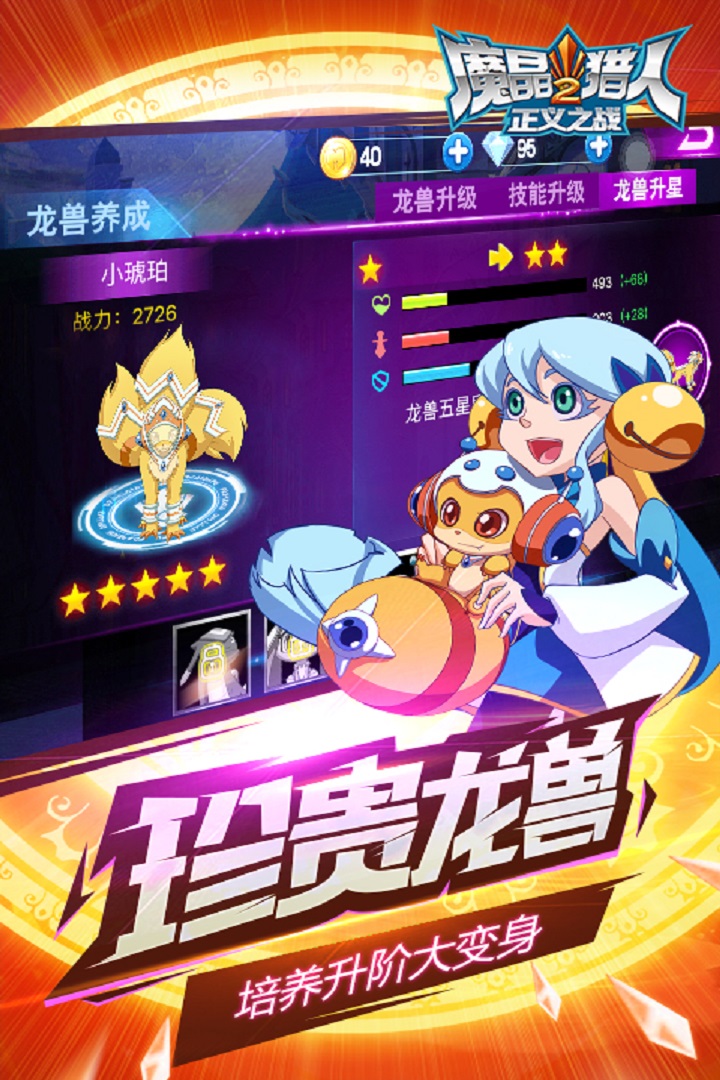魔晶猎人2正义之战游戏